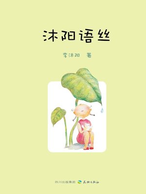cover image of 沐阳语丝